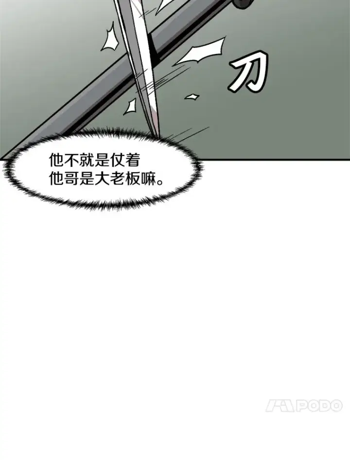 《孤雄升级》5.回归日常图99