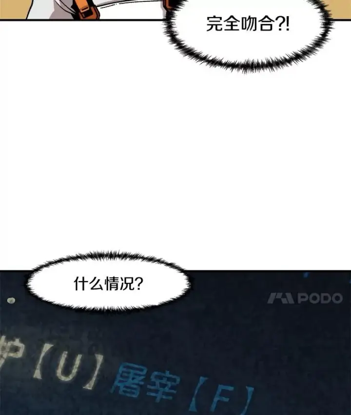 《孤雄升级》6.觉醒者的小优势图14