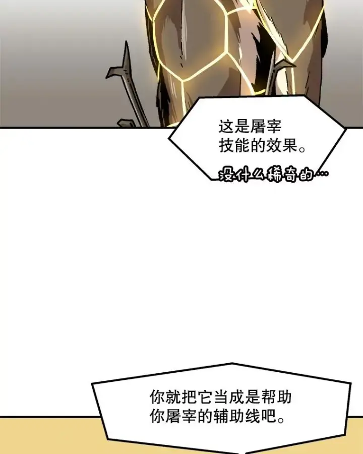 《孤雄升级》6.觉醒者的小优势图23