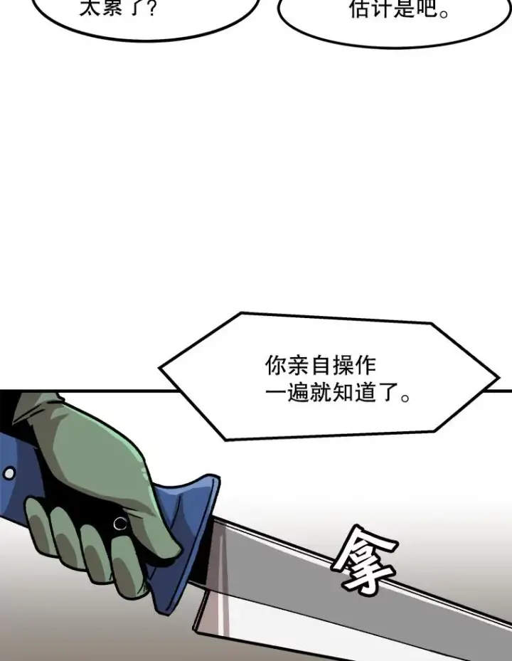 《孤雄升级》6.觉醒者的小优势图26