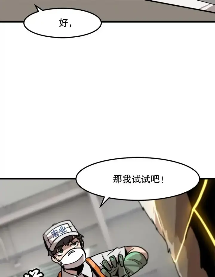 《孤雄升级》6.觉醒者的小优势图27