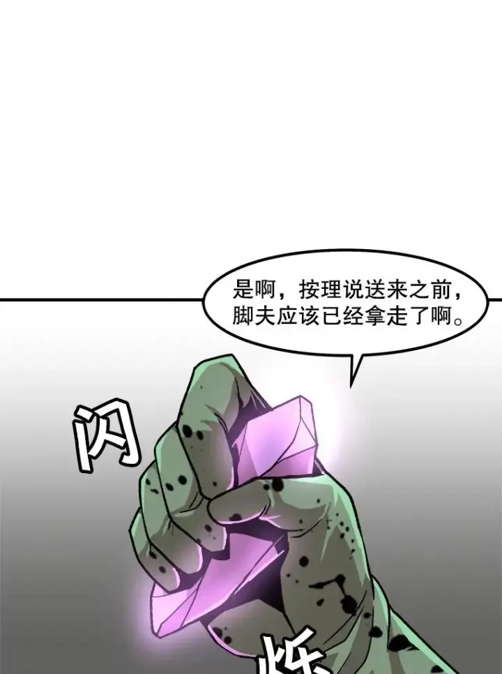 《孤雄升级》6.觉醒者的小优势图36