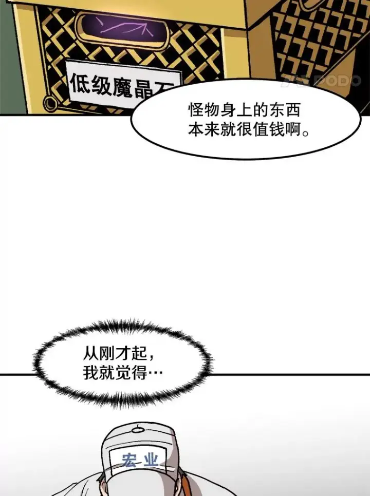 《孤雄升级》6.觉醒者的小优势图38