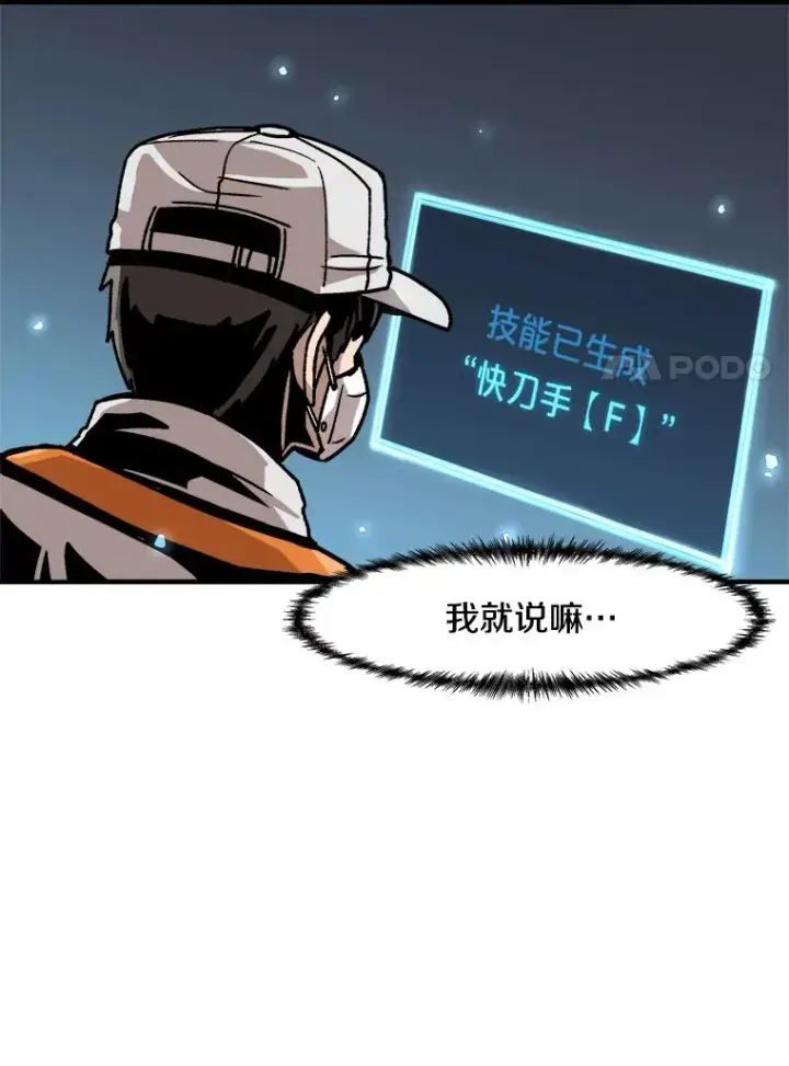 《孤雄升级》6.觉醒者的小优势图41