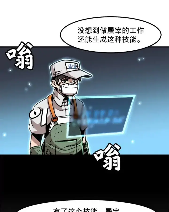 《孤雄升级》6.觉醒者的小优势图42