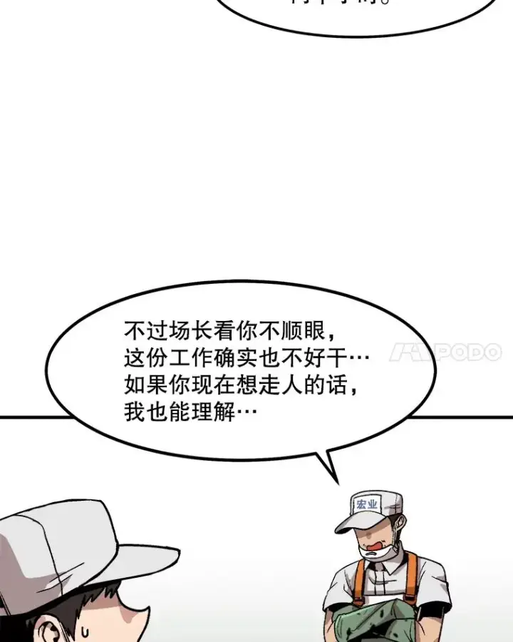 《孤雄升级》6.觉醒者的小优势图51