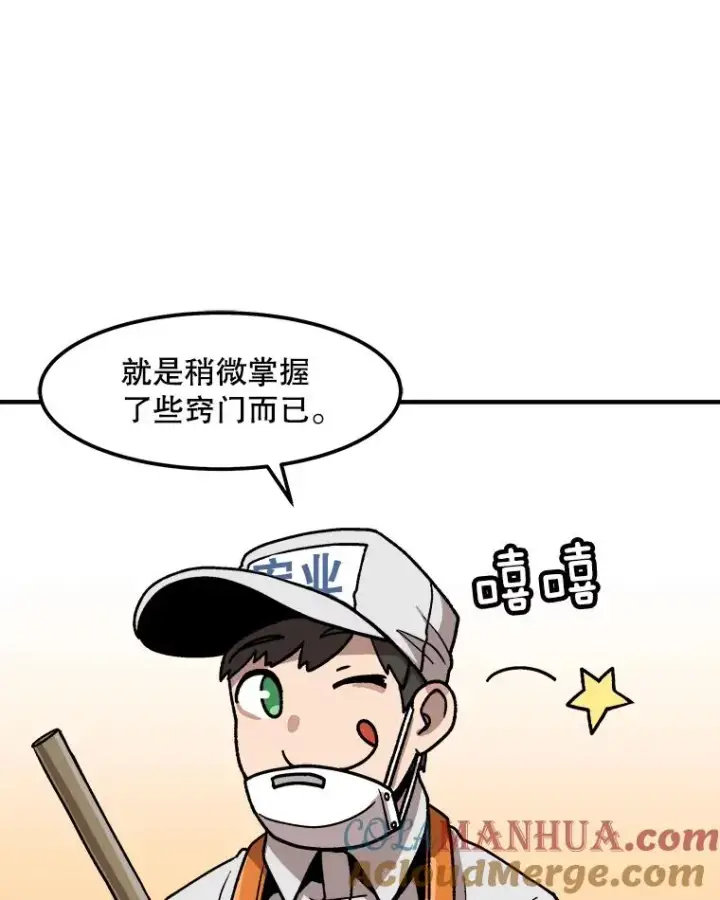 《孤雄升级》6.觉醒者的小优势图55
