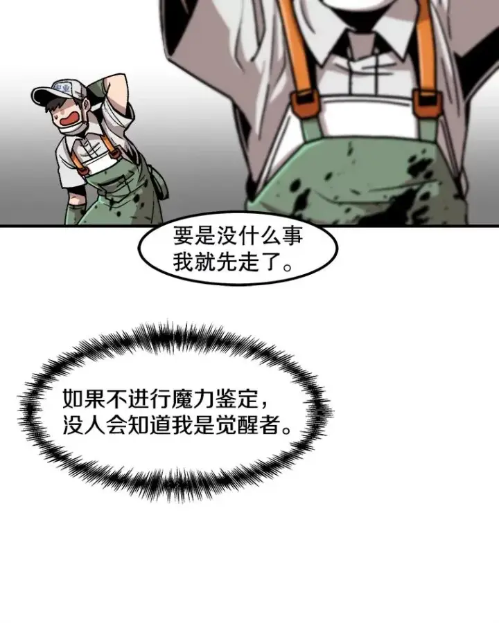 《孤雄升级》6.觉醒者的小优势图57