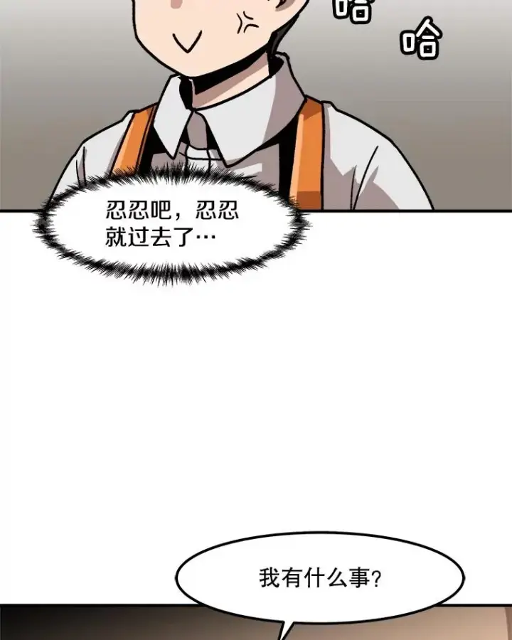 《孤雄升级》6.觉醒者的小优势图63