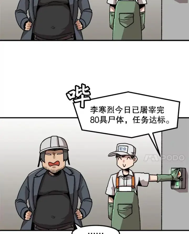 《孤雄升级》6.觉醒者的小优势图68