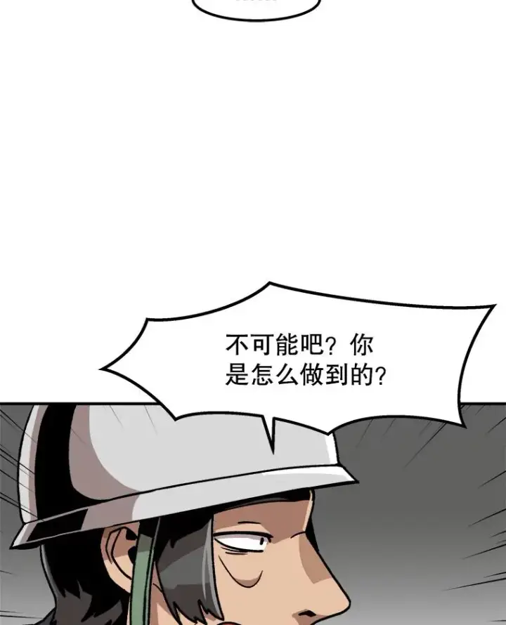 《孤雄升级》6.觉醒者的小优势图69