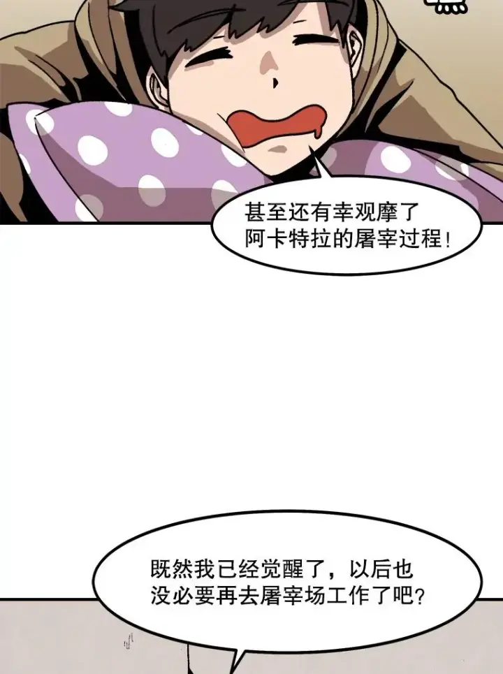 《孤雄升级》6.觉醒者的小优势图83