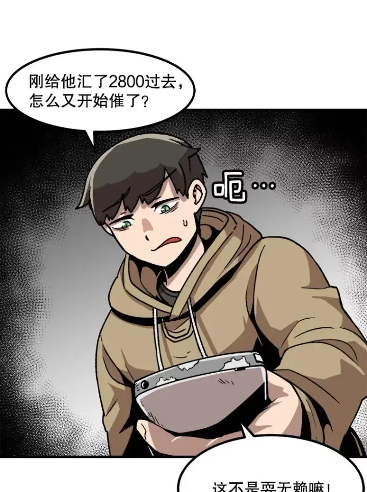 《孤雄升级》6.觉醒者的小优势图86