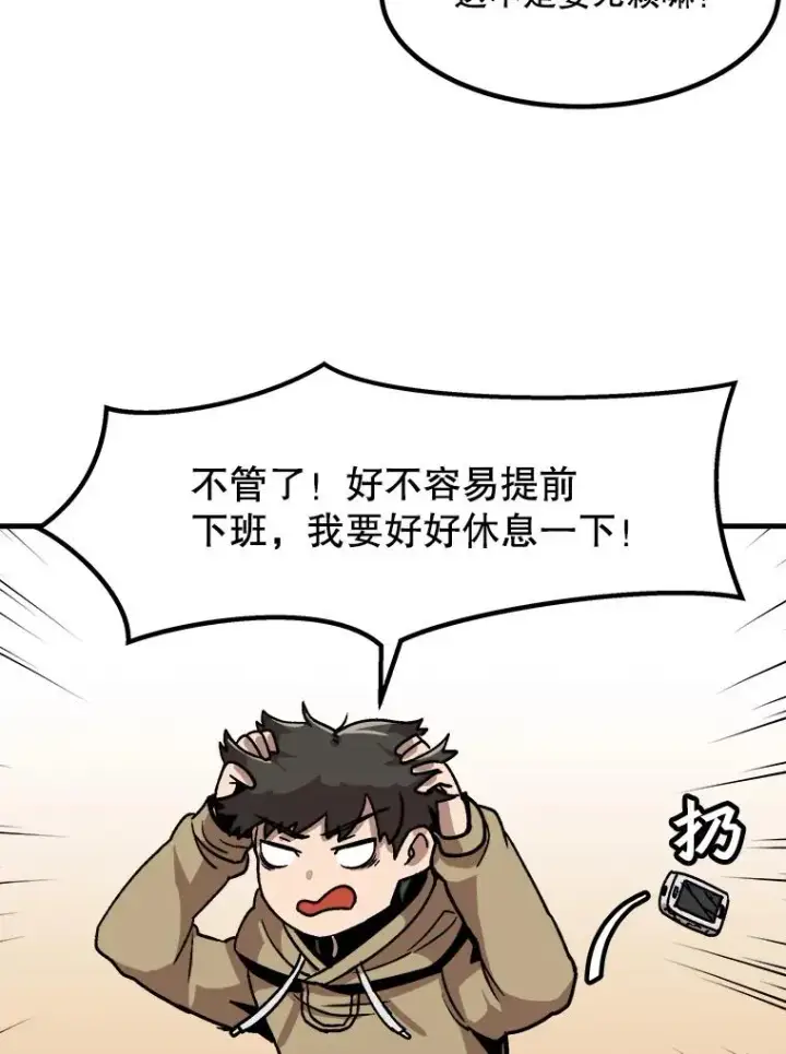 《孤雄升级》6.觉醒者的小优势图87