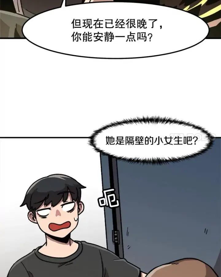 《孤雄升级》6.觉醒者的小优势图95