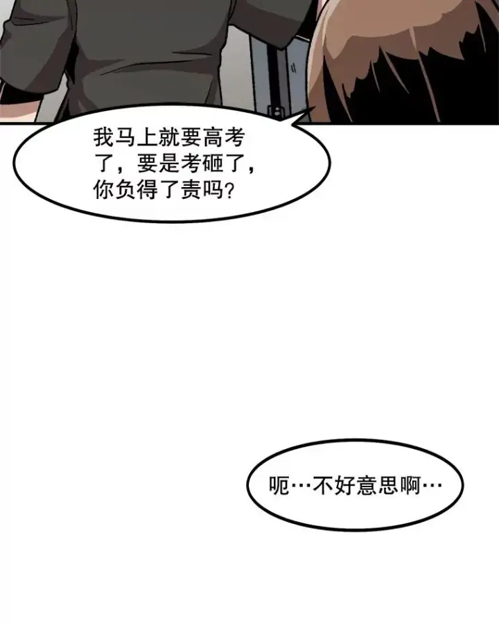 《孤雄升级》6.觉醒者的小优势图96