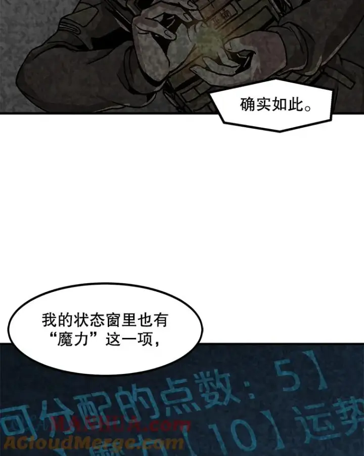 《孤雄升级》7.我的能力值有多少？图22