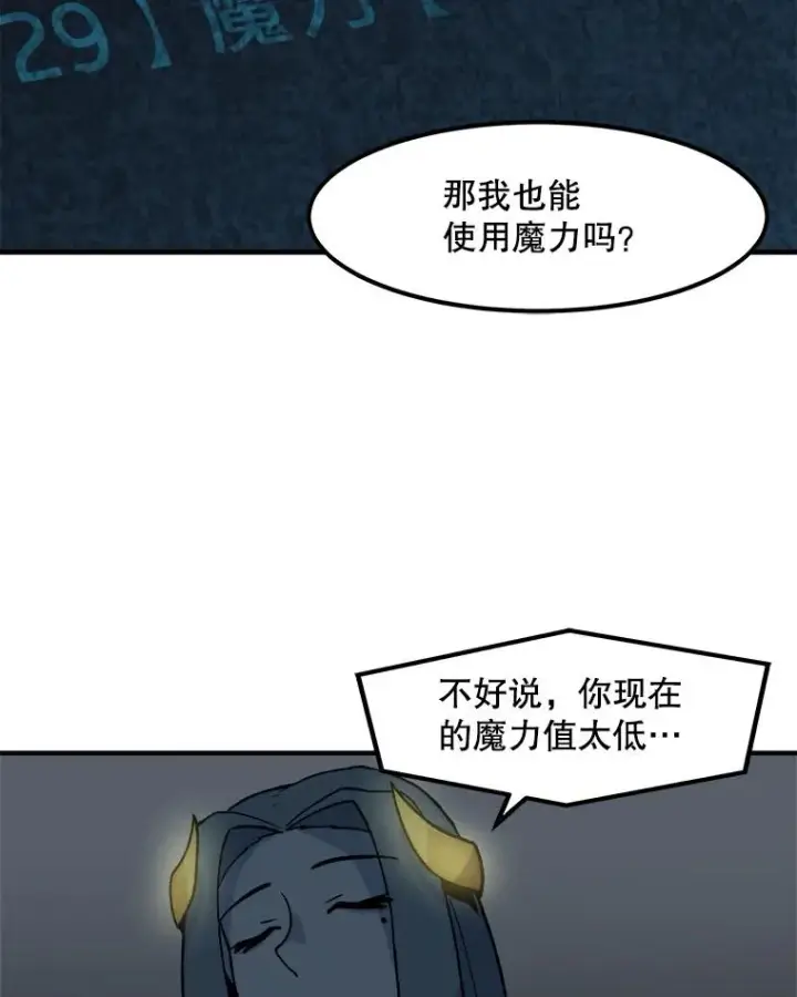 《孤雄升级》7.我的能力值有多少？图23