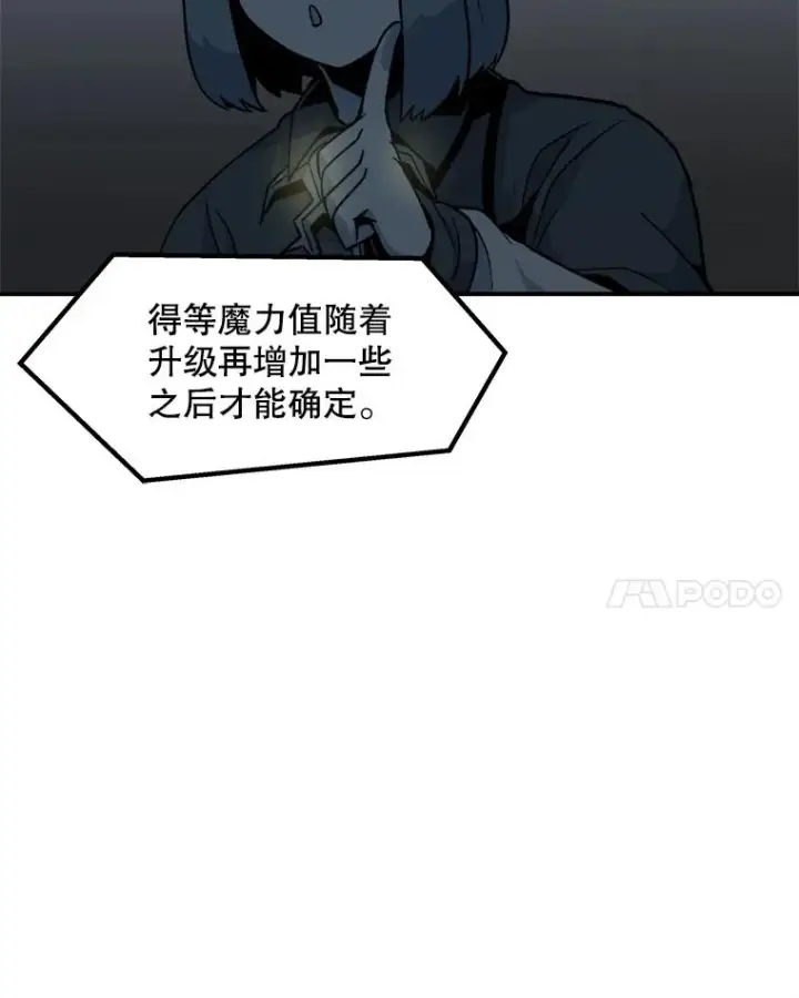 《孤雄升级》7.我的能力值有多少？图24