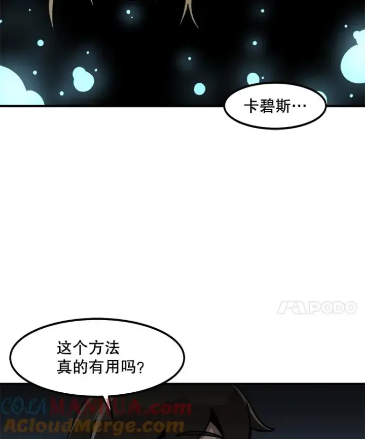 《孤雄升级》7.我的能力值有多少？图31