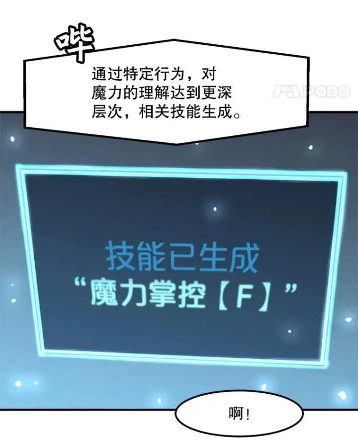 《孤雄升级》7.我的能力值有多少？图35