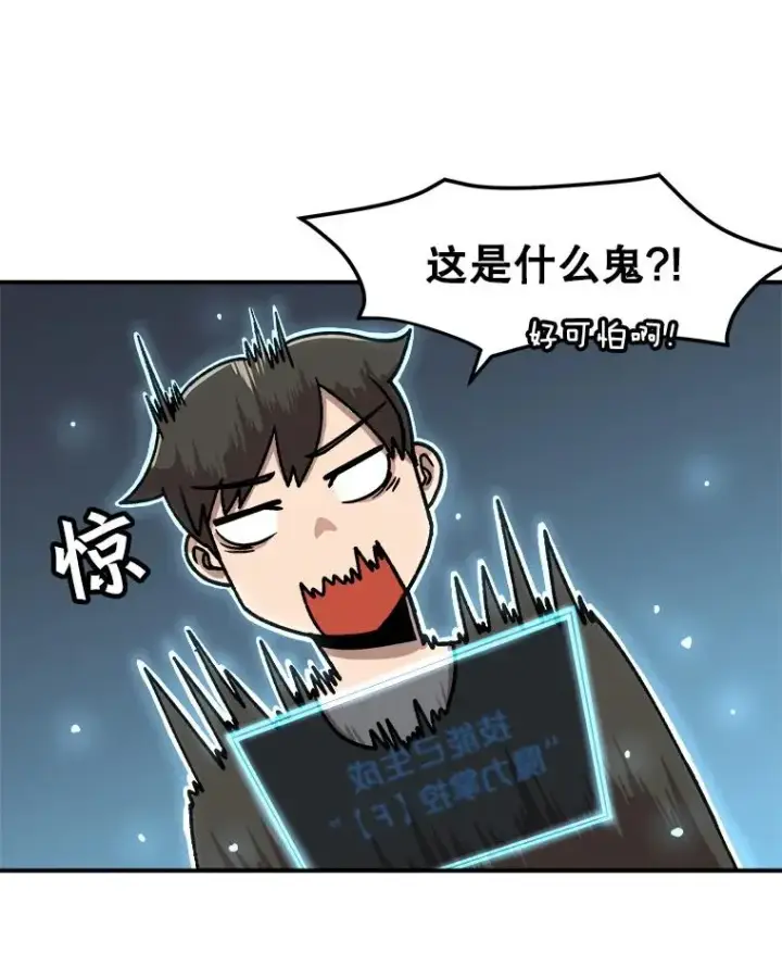 《孤雄升级》7.我的能力值有多少？图36