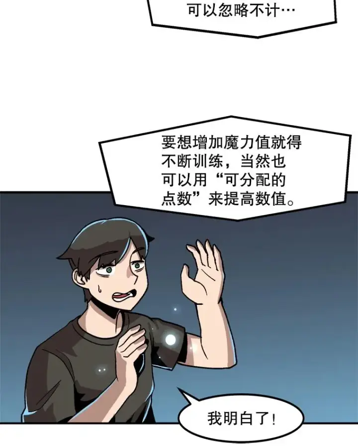 《孤雄升级》7.我的能力值有多少？图39