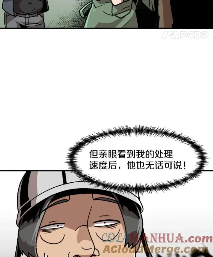 《孤雄升级》7.我的能力值有多少？图49