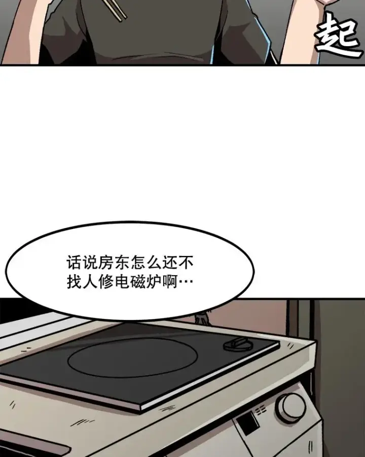 《孤雄升级》7.我的能力值有多少？图57