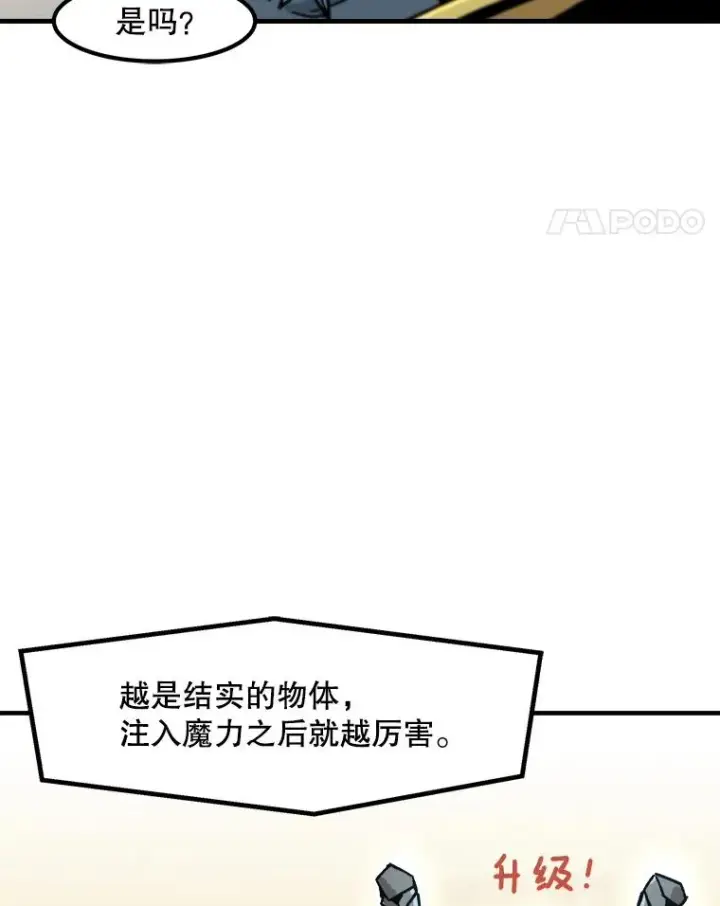 《孤雄升级》7.我的能力值有多少？图66