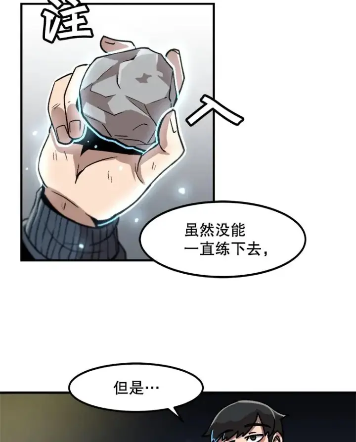 《孤雄升级》7.我的能力值有多少？图78