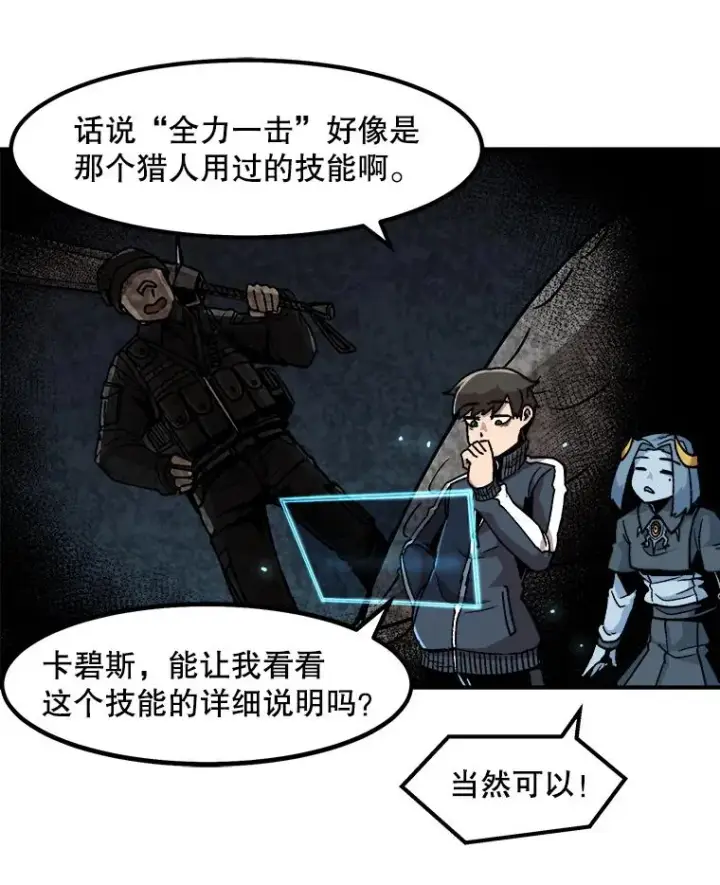 《孤雄升级》8.新技能的获得法图20