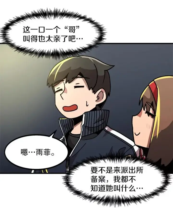 《孤雄升级》9.意外的见义勇为图17