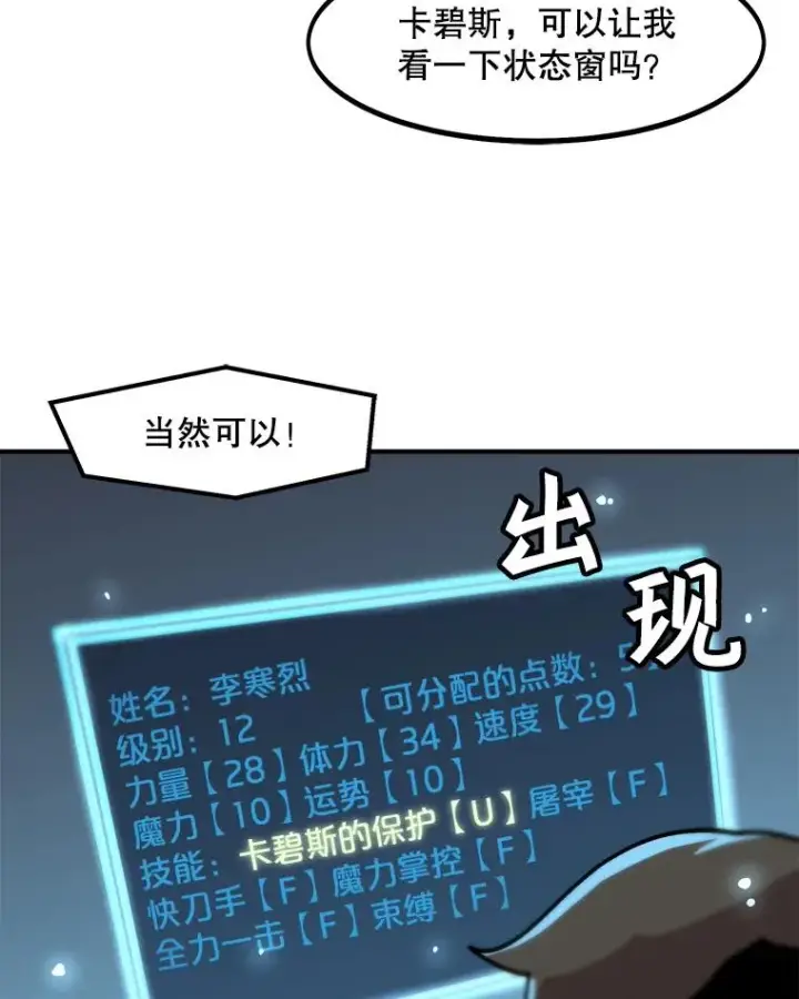 《孤雄升级》9.意外的见义勇为图36