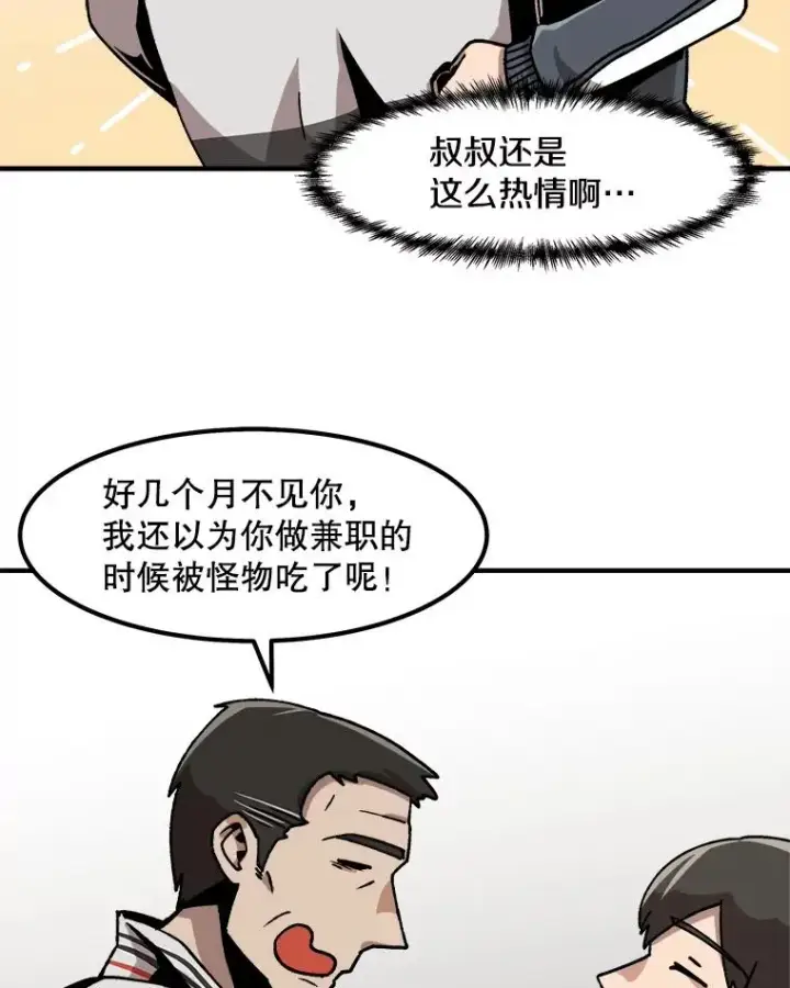 《孤雄升级》9.意外的见义勇为图47