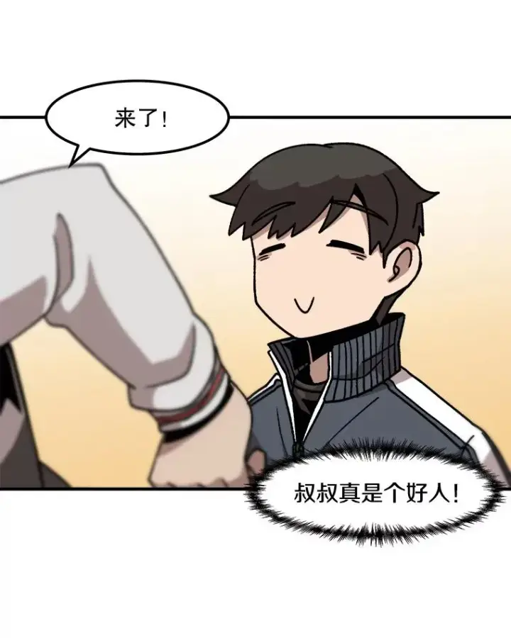 《孤雄升级》9.意外的见义勇为图54