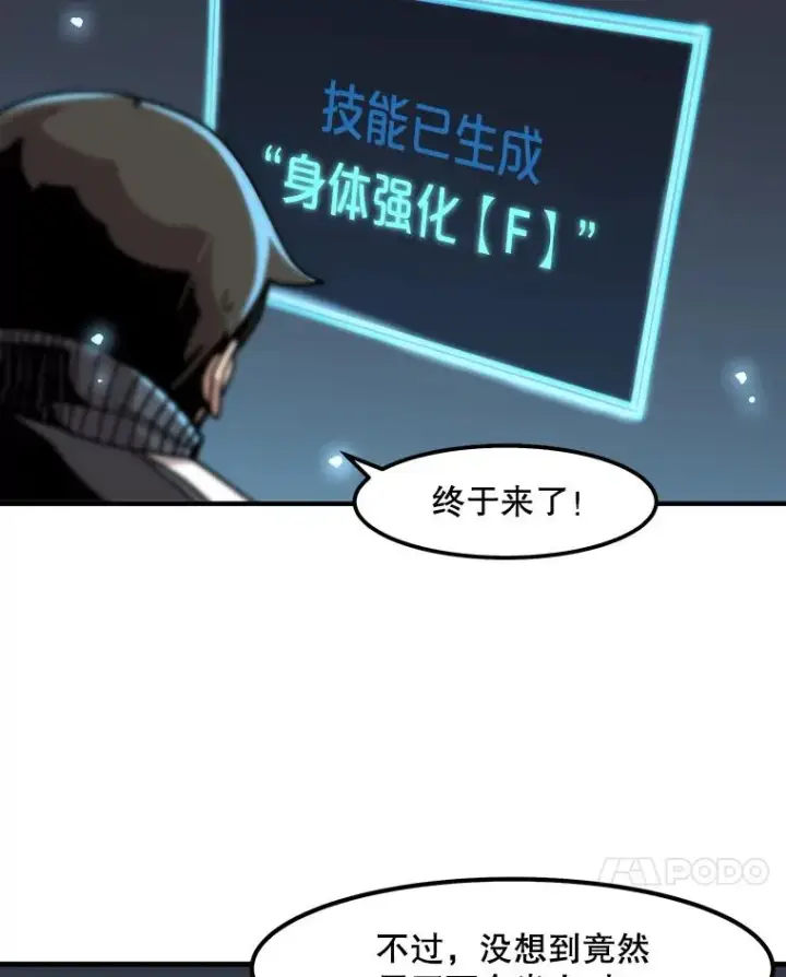 《孤雄升级》9.意外的见义勇为图62