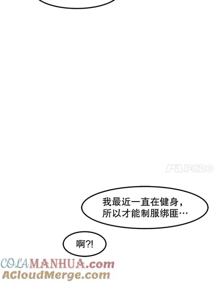 《孤雄升级》9.意外的见义勇为图7