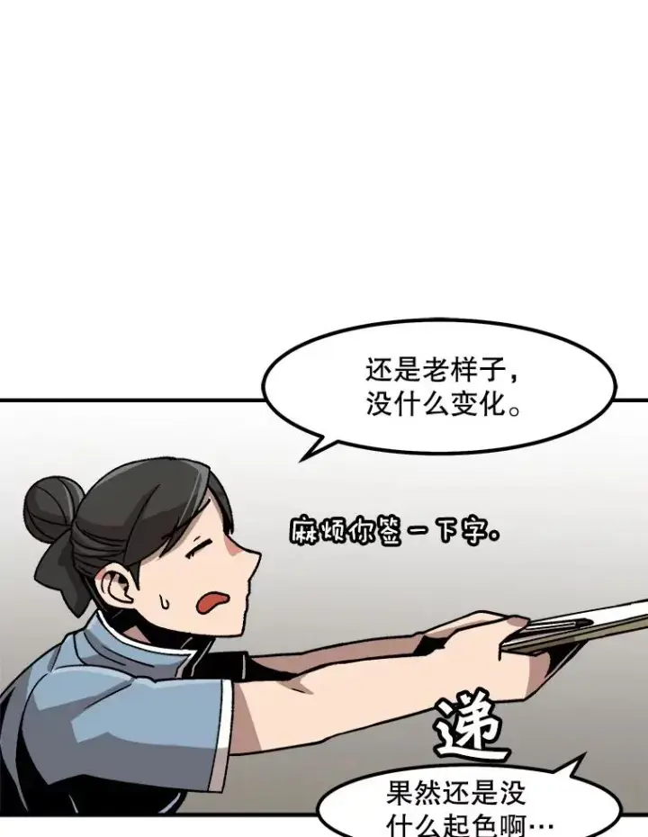 《孤雄升级》9.意外的见义勇为图72