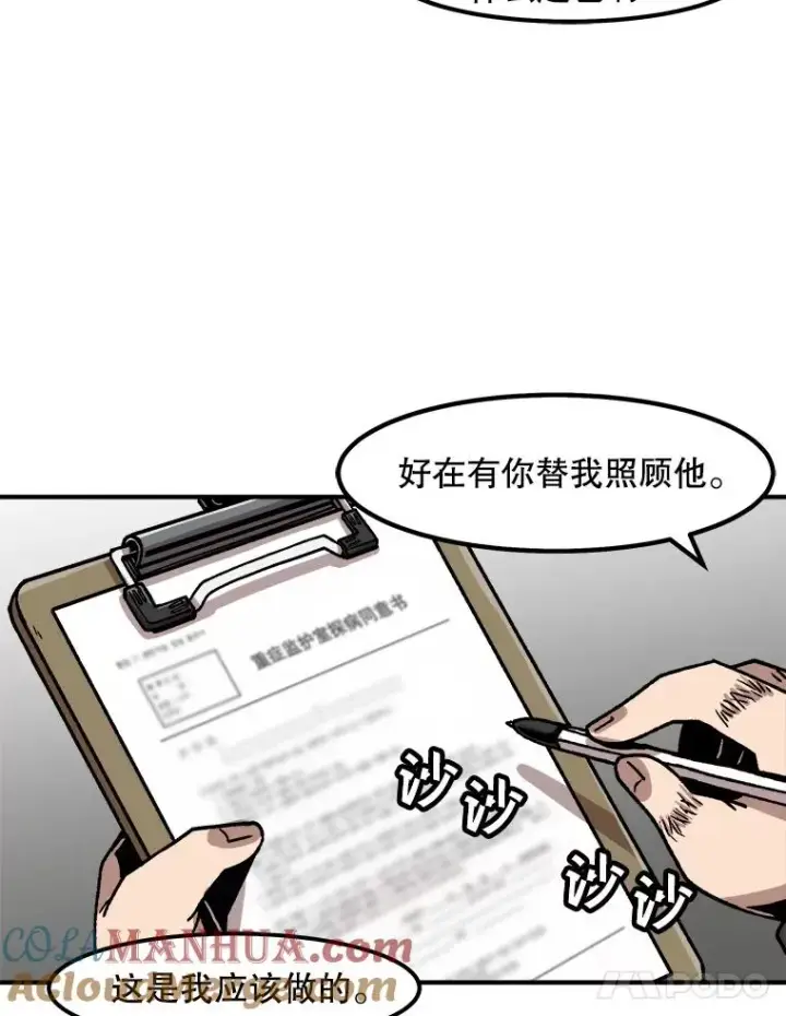 《孤雄升级》9.意外的见义勇为图73