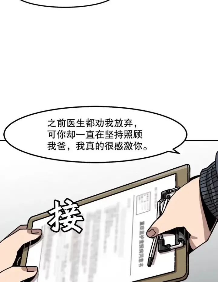 《孤雄升级》9.意外的见义勇为图74