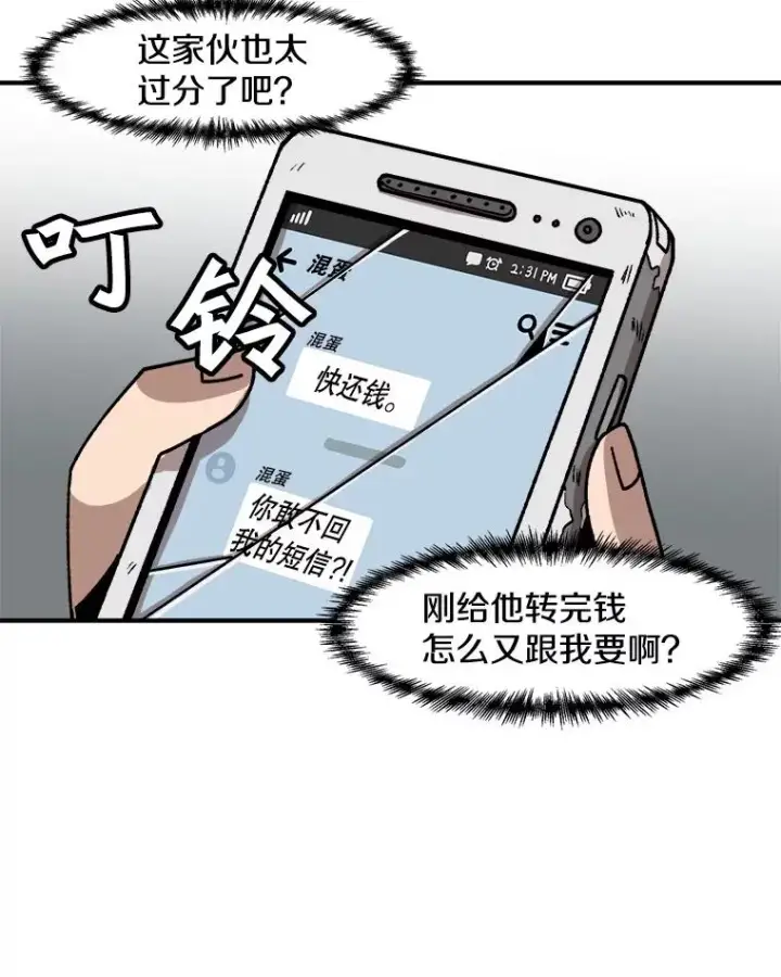 《孤雄升级》9.意外的见义勇为图78