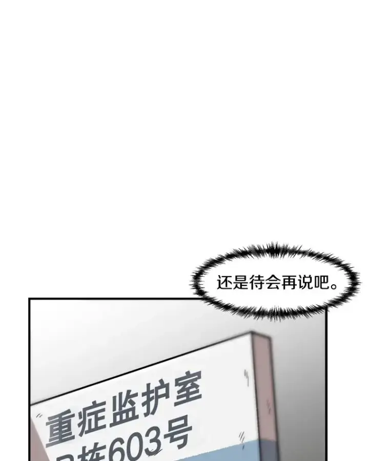 《孤雄升级》9.意外的见义勇为图80