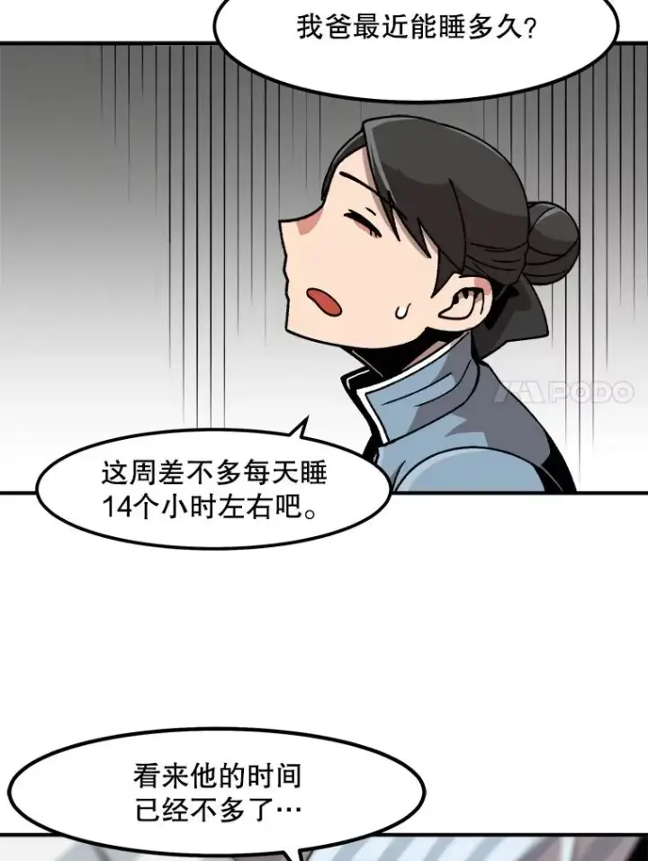 《孤雄升级》9.意外的见义勇为图86