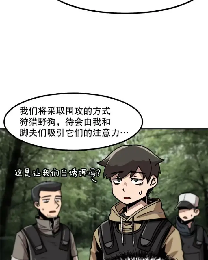 《孤雄升级》11.偷偷升级（1）图12