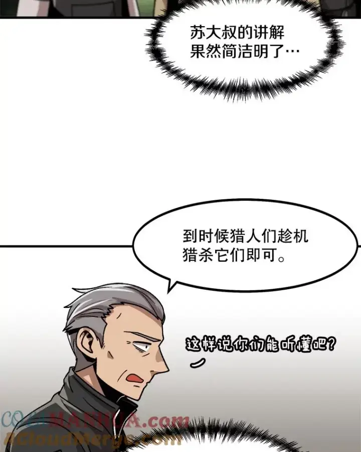 《孤雄升级》11.偷偷升级（1）图13