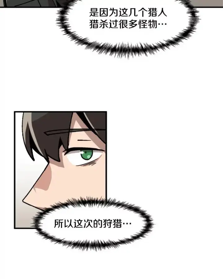 《孤雄升级》11.偷偷升级（1）图14