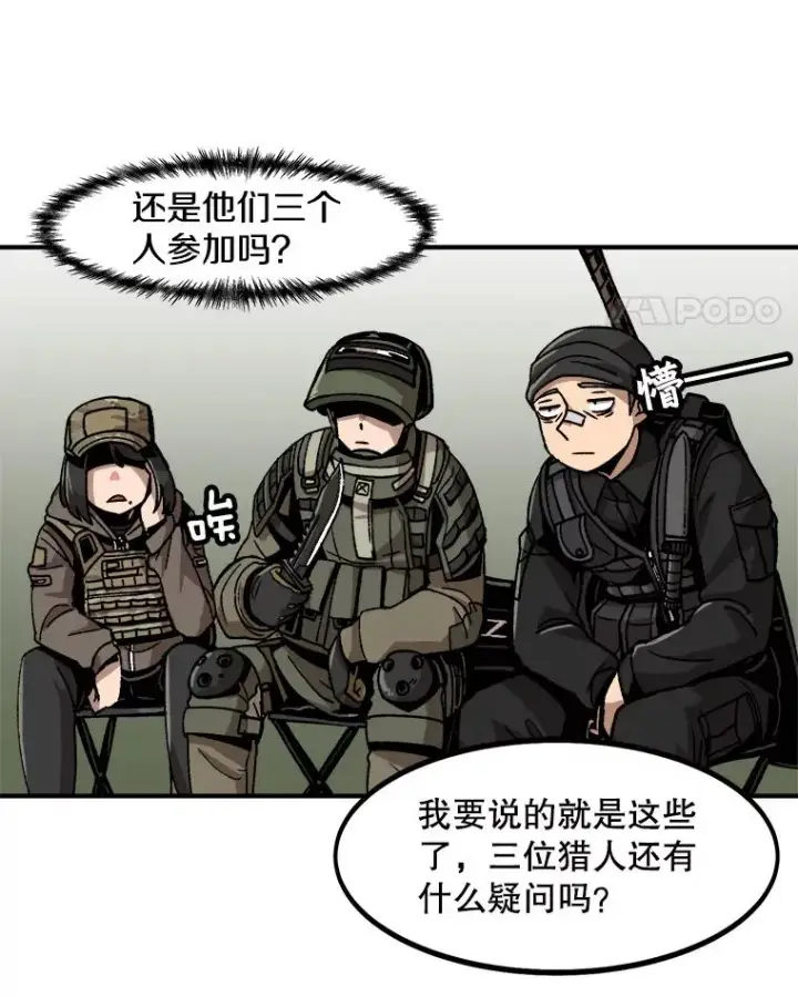 《孤雄升级》11.偷偷升级（1）图15