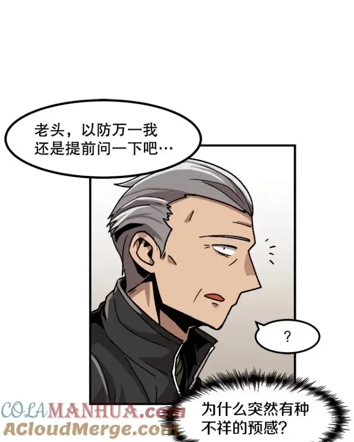 《孤雄升级》11.偷偷升级（1）图16