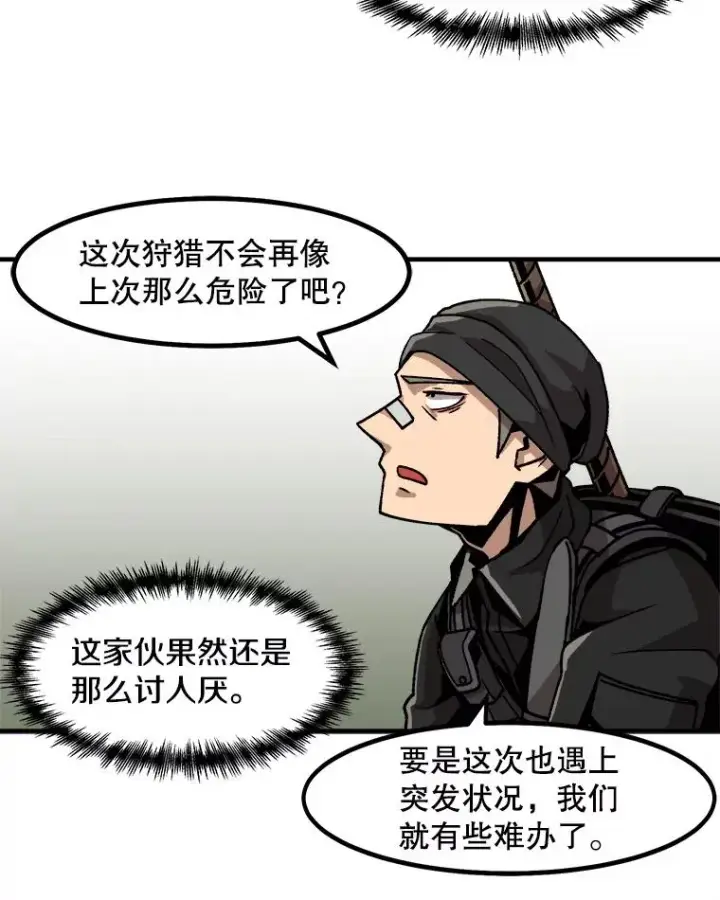 《孤雄升级》11.偷偷升级（1）图17